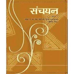 Sanchayan - Supplimentry Hindi 2nd Language book for class
